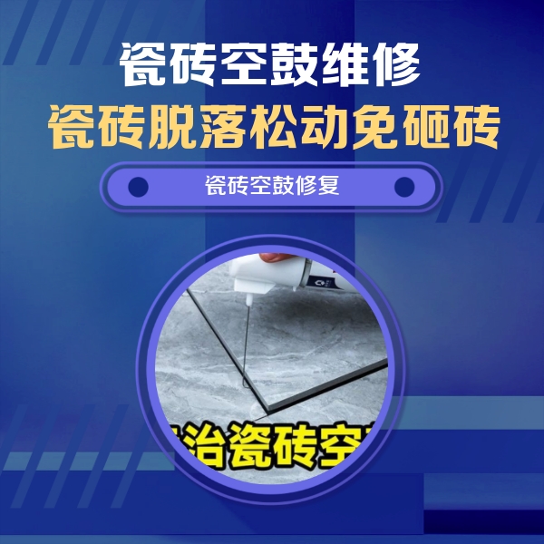 广东瓷砖空鼓维修公司分享瓷砖空鼓危害全解析，别等脱落伤人再维修